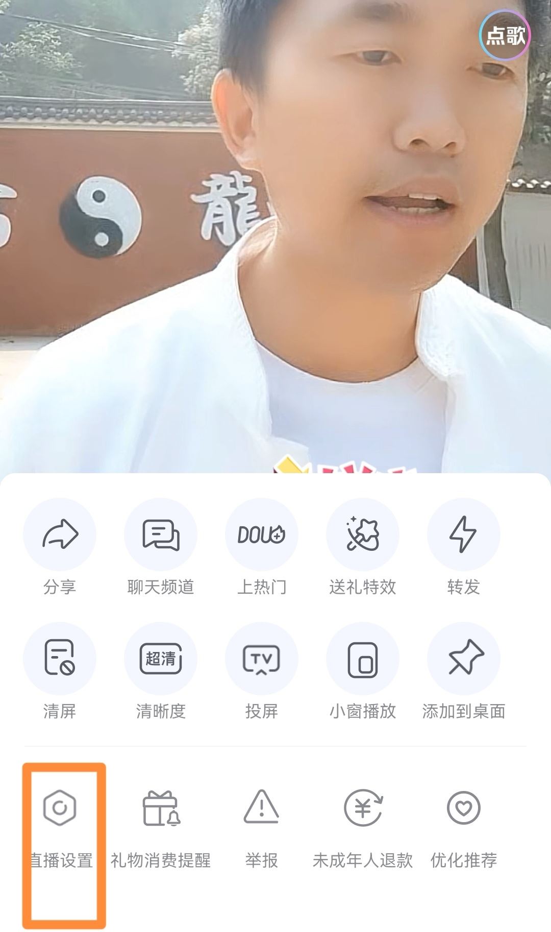 抖音直播退出仍然播放如何設(shè)置？