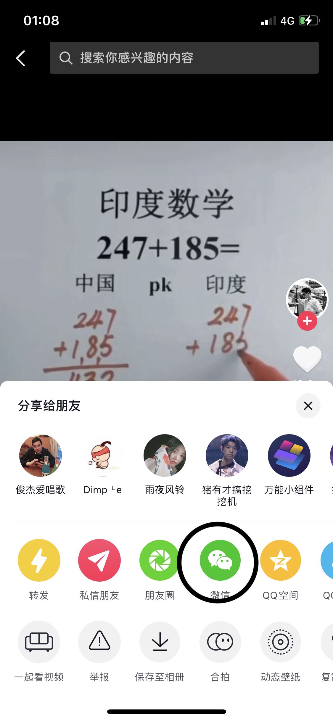 抖音收藏的視頻怎么發(fā)微信？
