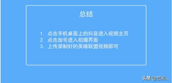怎么在抖音上發(fā)布英雄聯(lián)盟視頻？
