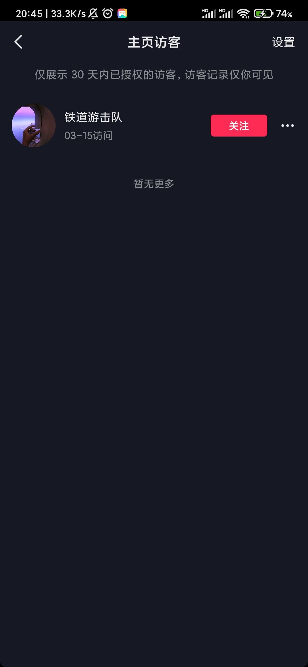 抖音瀏覽器怎么查看全部訪客？