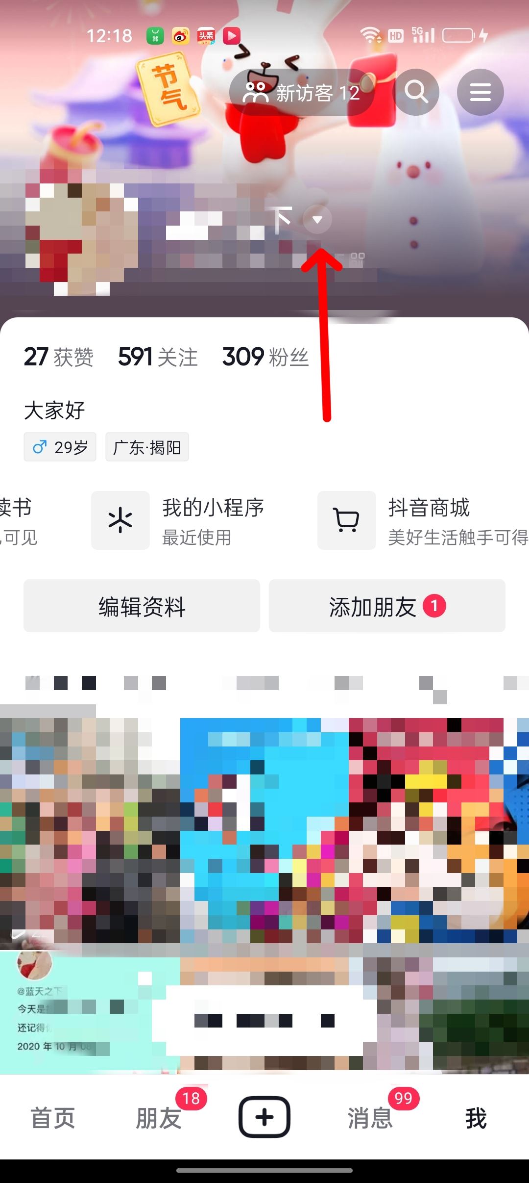 如何改抖音用戶名？
