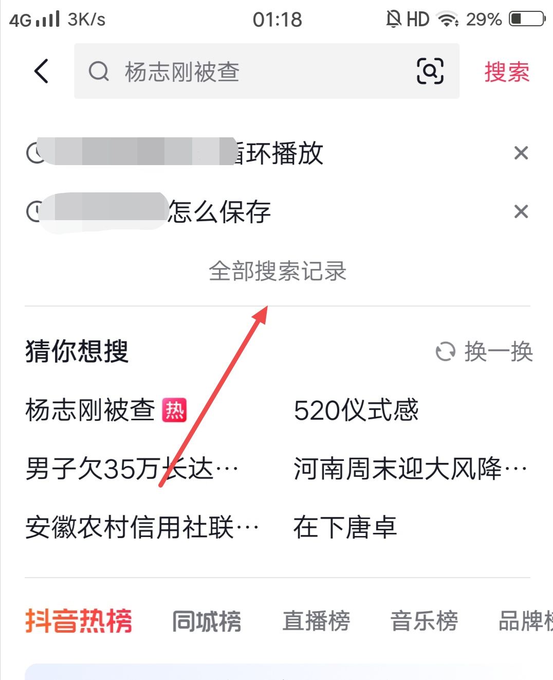 抖音怎么找回搜索的歷史記錄？