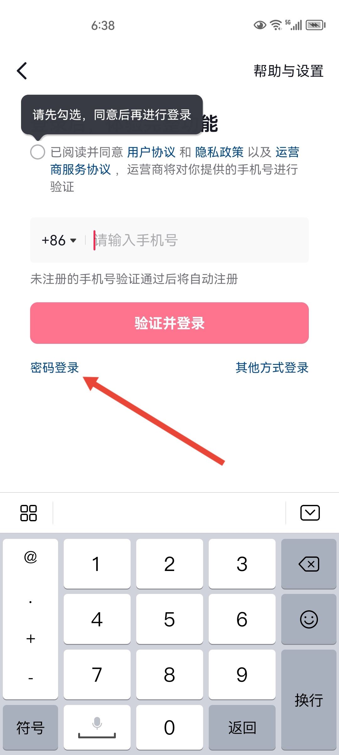 抖音賬號密碼登錄方法？