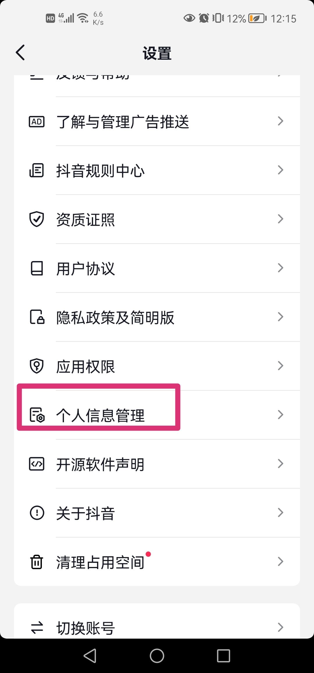 抖音大數(shù)據(jù)偏好怎么消除？