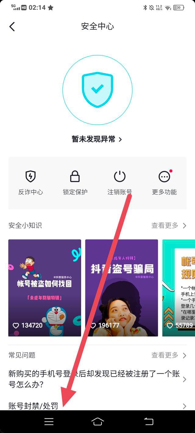 抖音被封怎么辦快速解除？