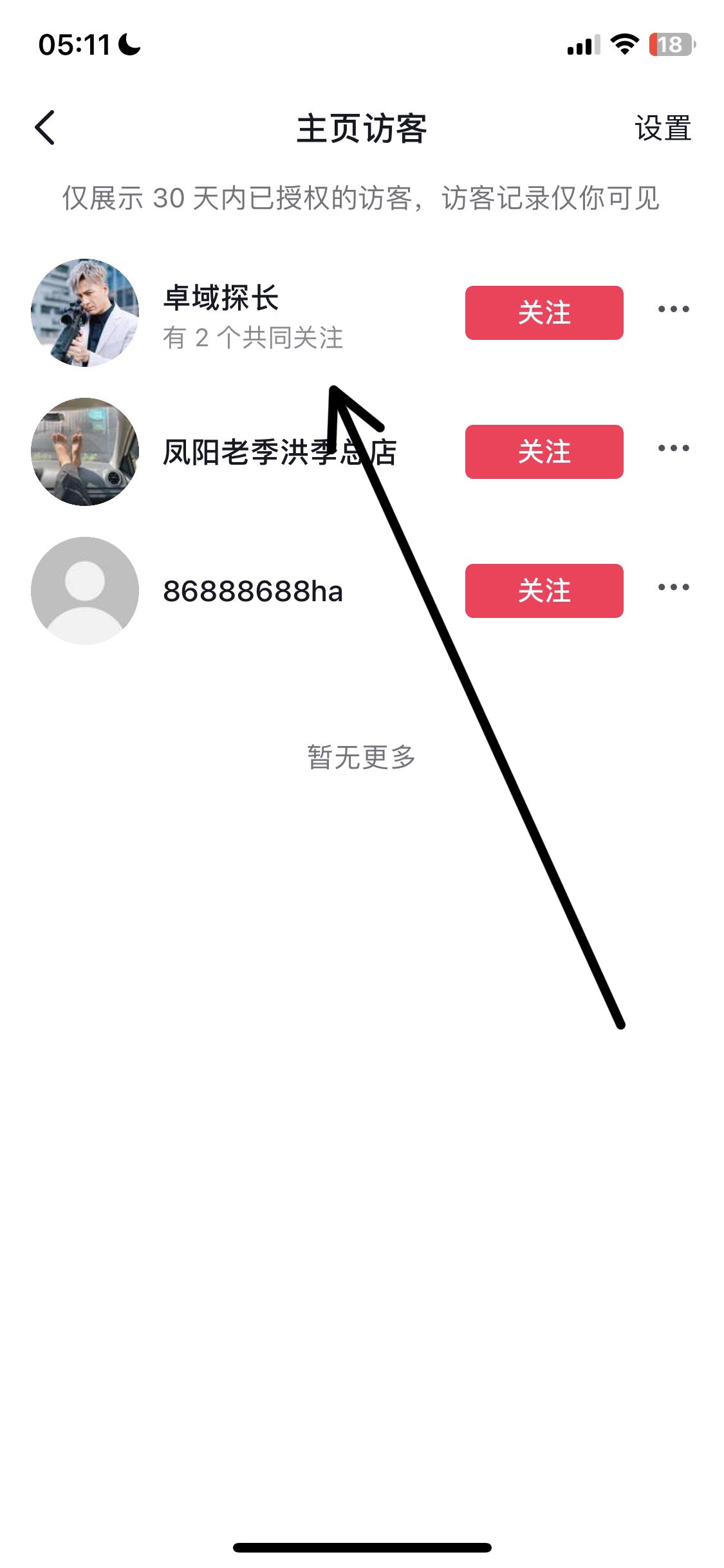抖音怎么看訪客名單跟具體時間？