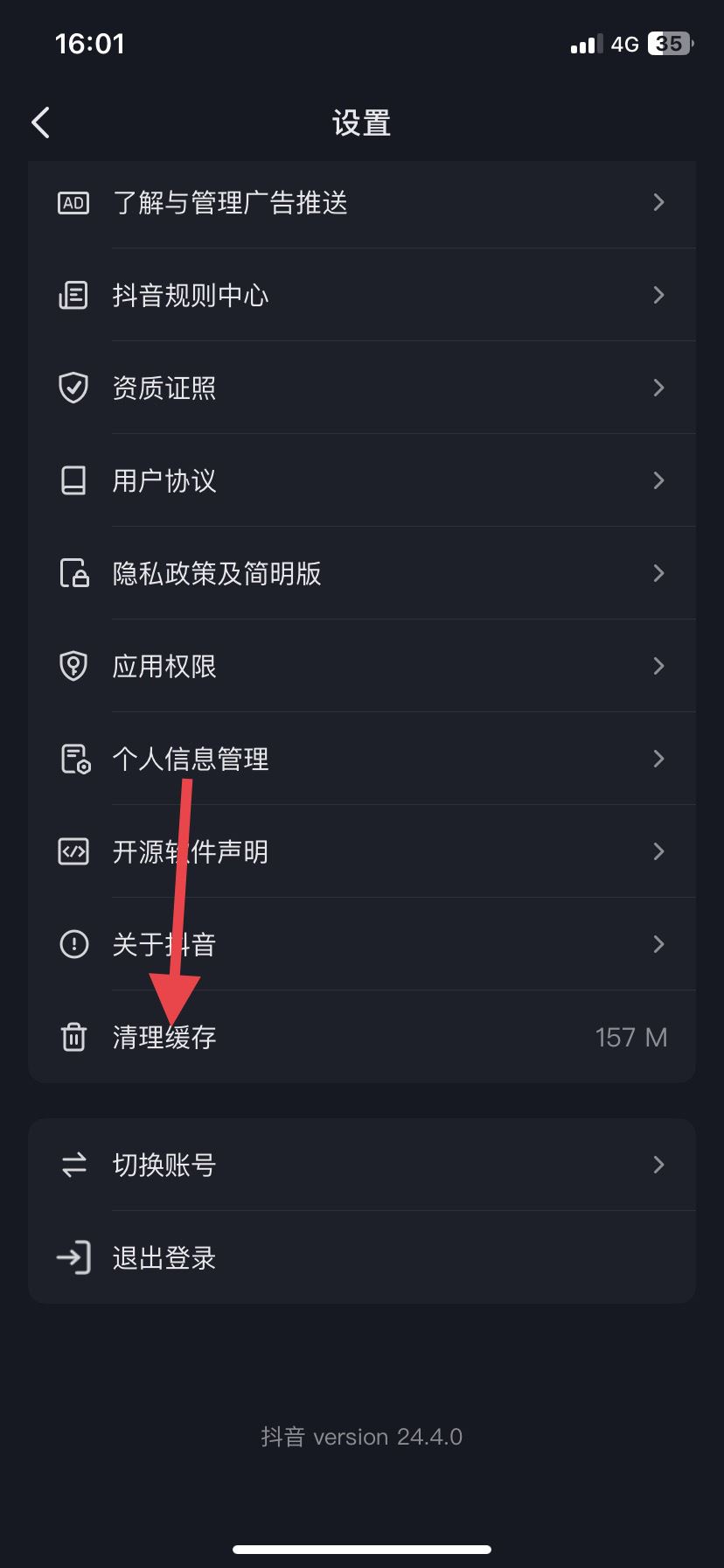 抖音緩存怎么清理？
