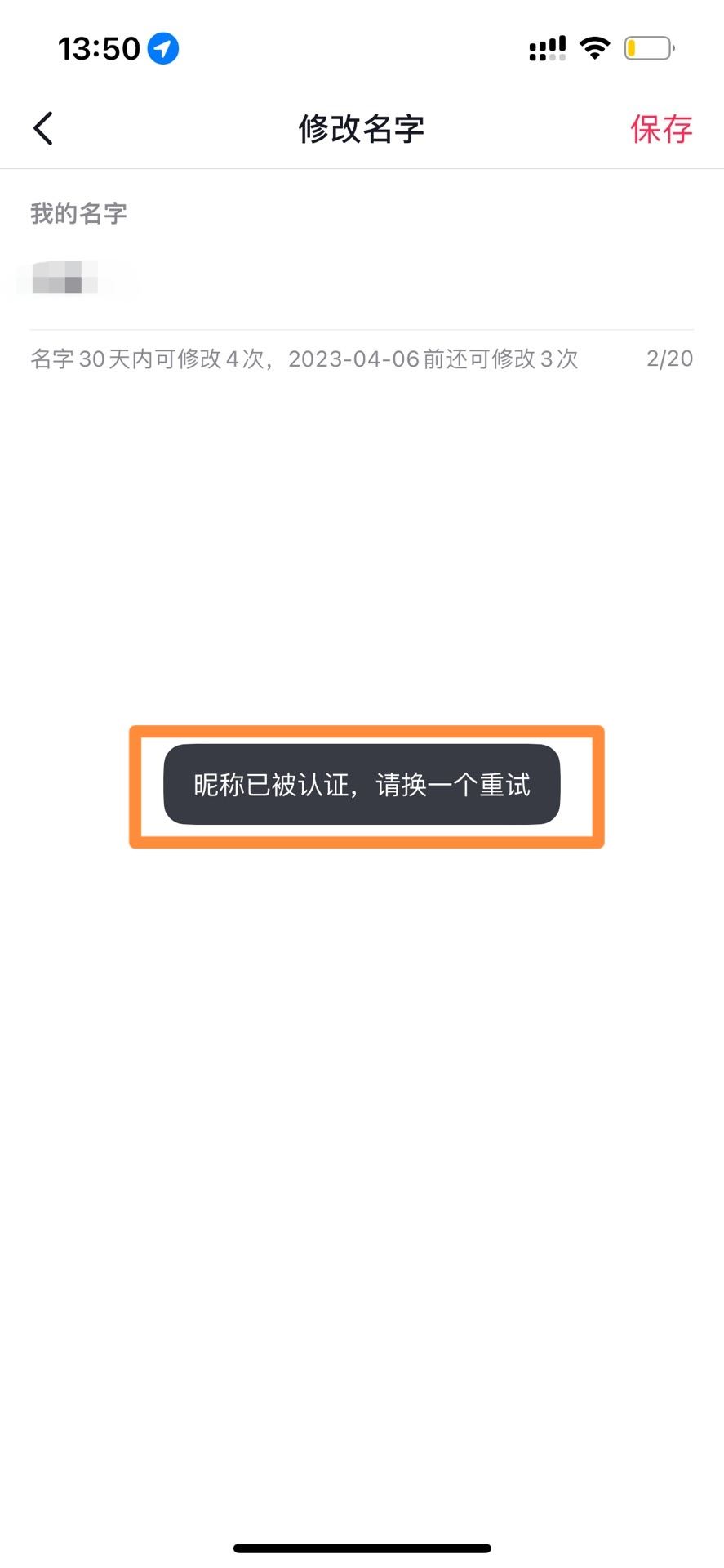抖音名字改不了怎么辦？
