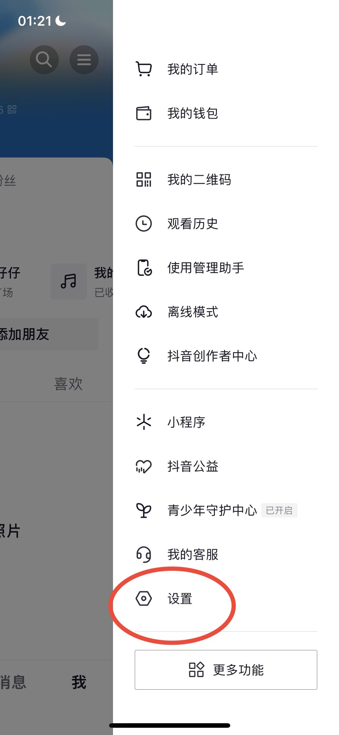 抖音直播鎖屏有聲音如何關(guān)閉？