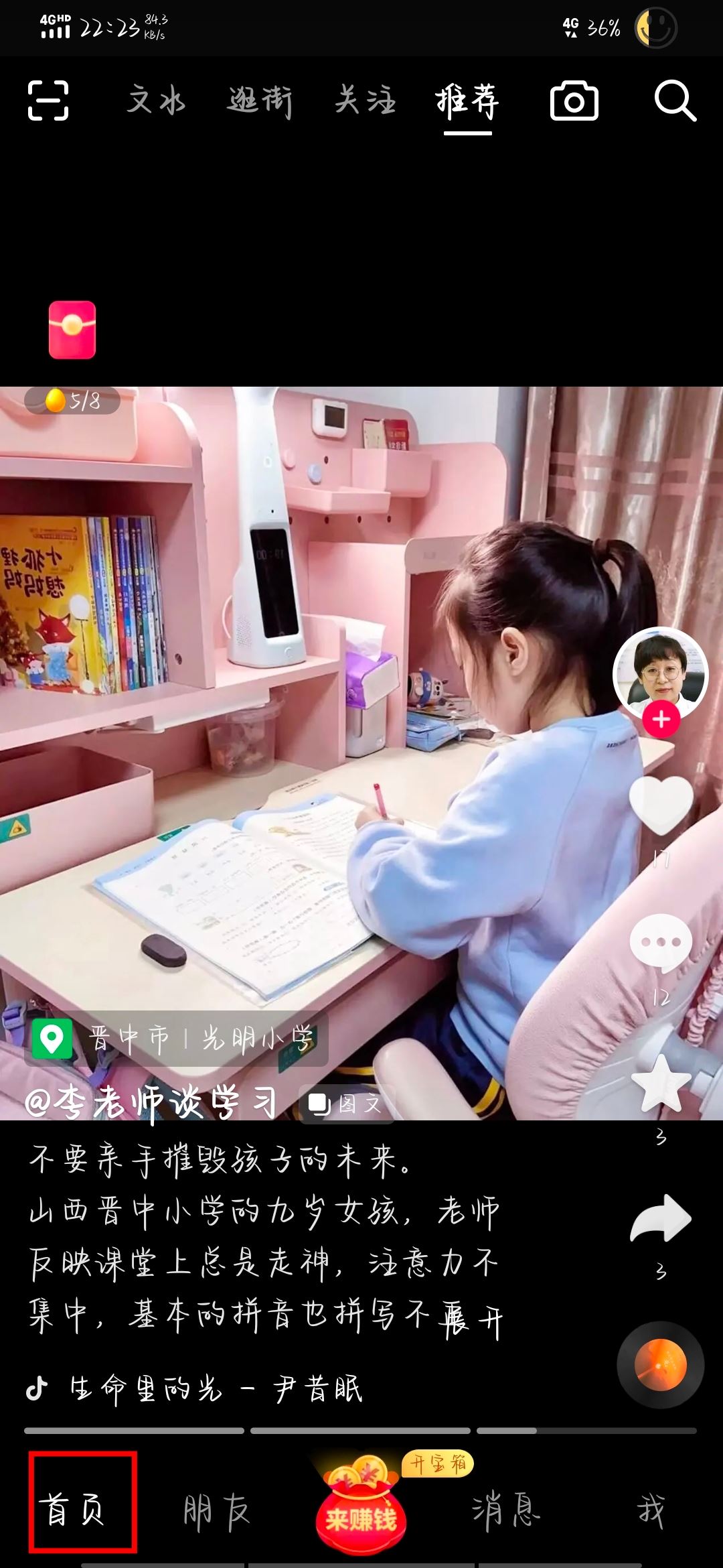 抖音怎么刷附近的人？