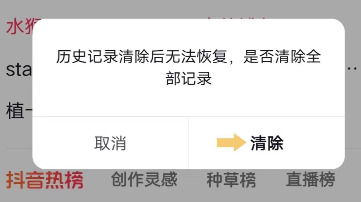 怎么刪除抖音搜索過的關(guān)鍵詞？