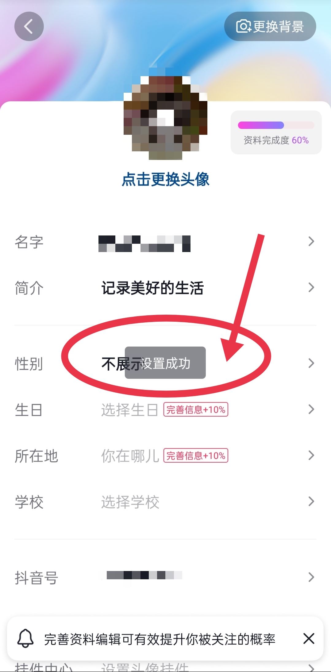 抖音主頁艾特對象賬號怎么取消？