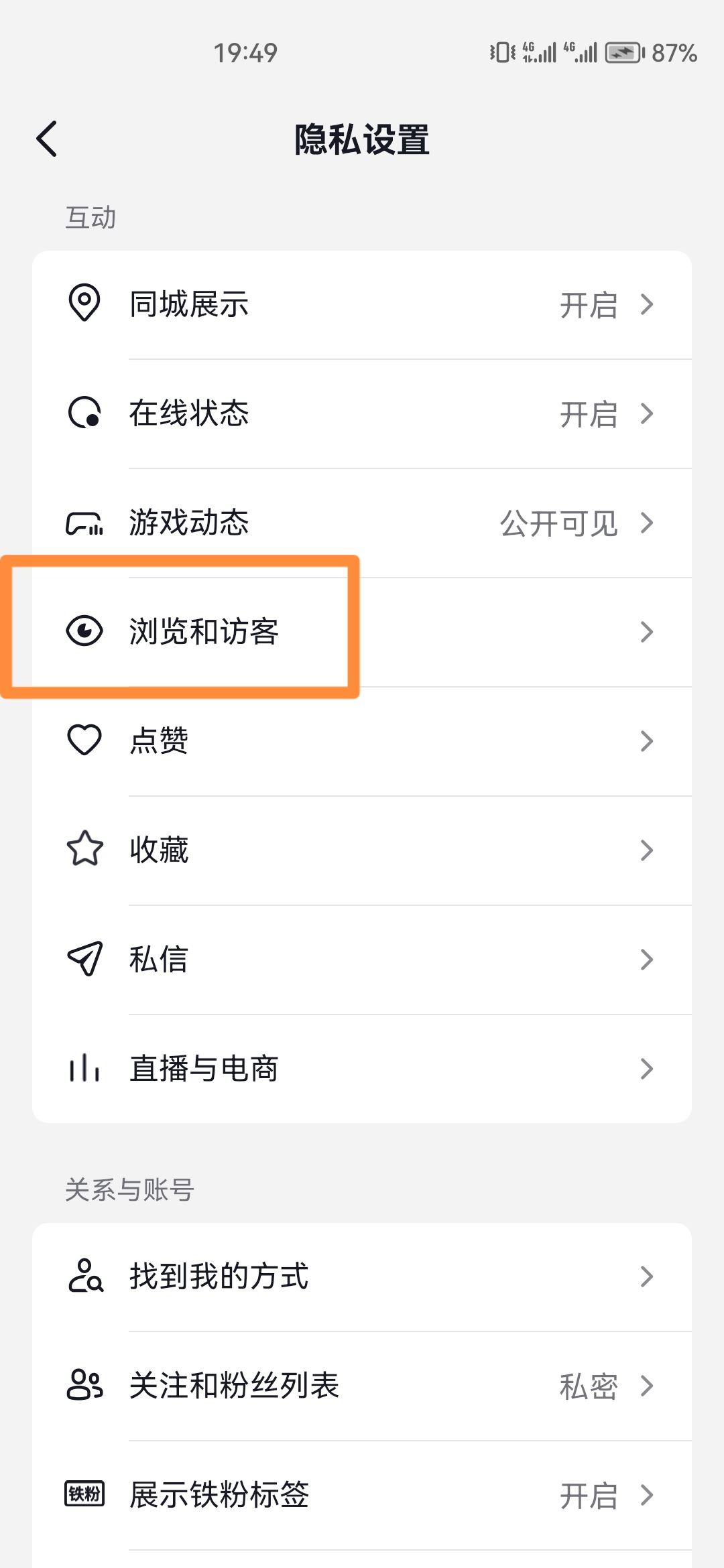 抖音訪客怎么清除足跡？