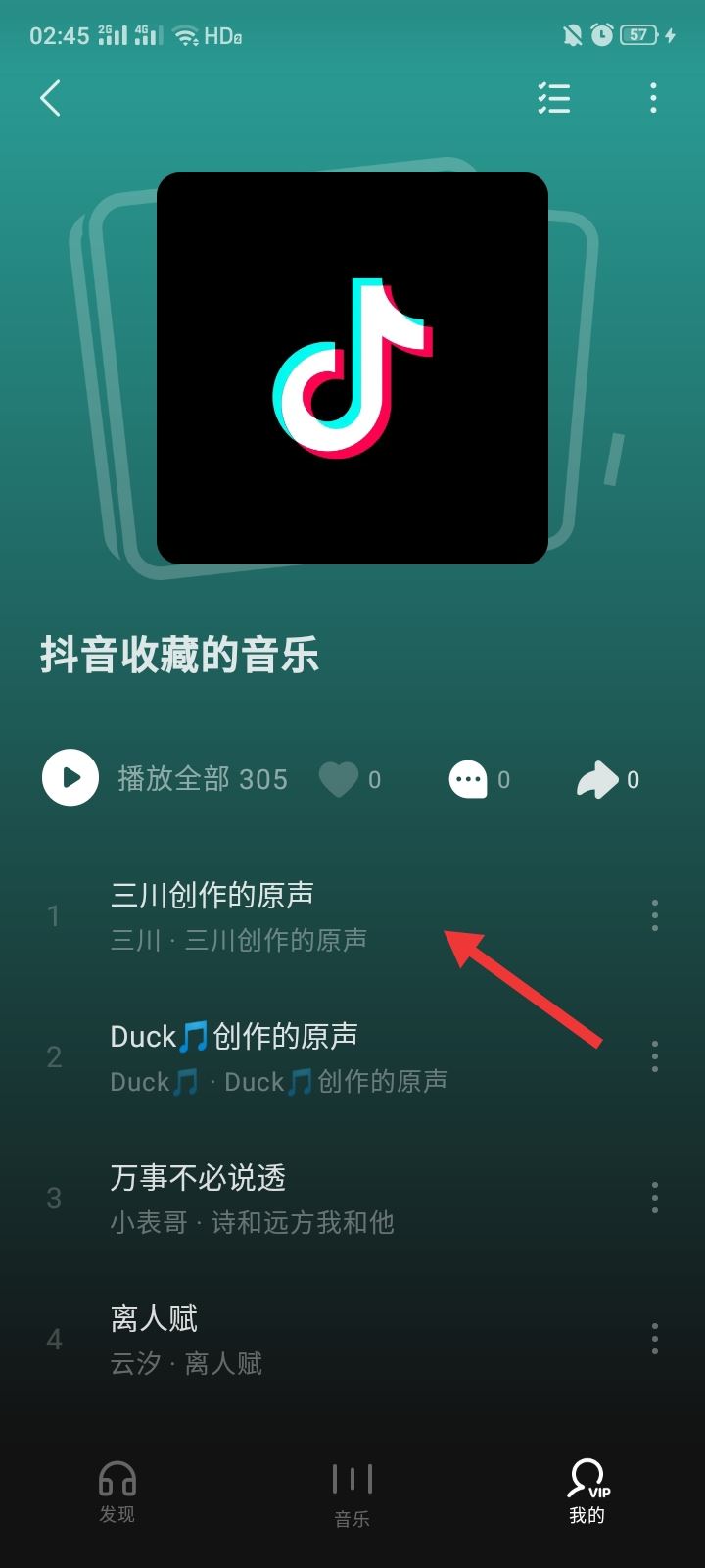 抖音收藏音樂怎么單曲播放？