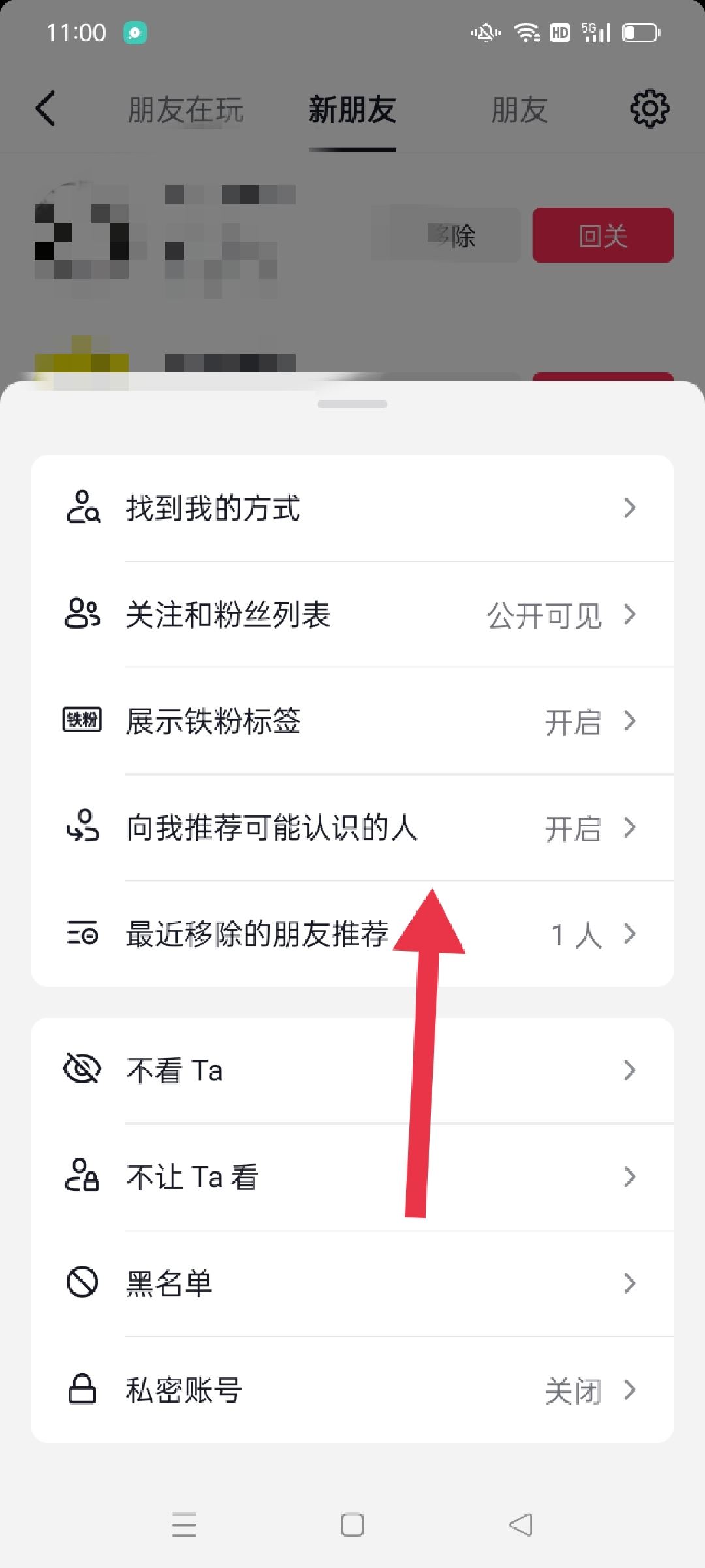 抖音怎么關(guān)閉可能認(rèn)識(shí)的人推送？