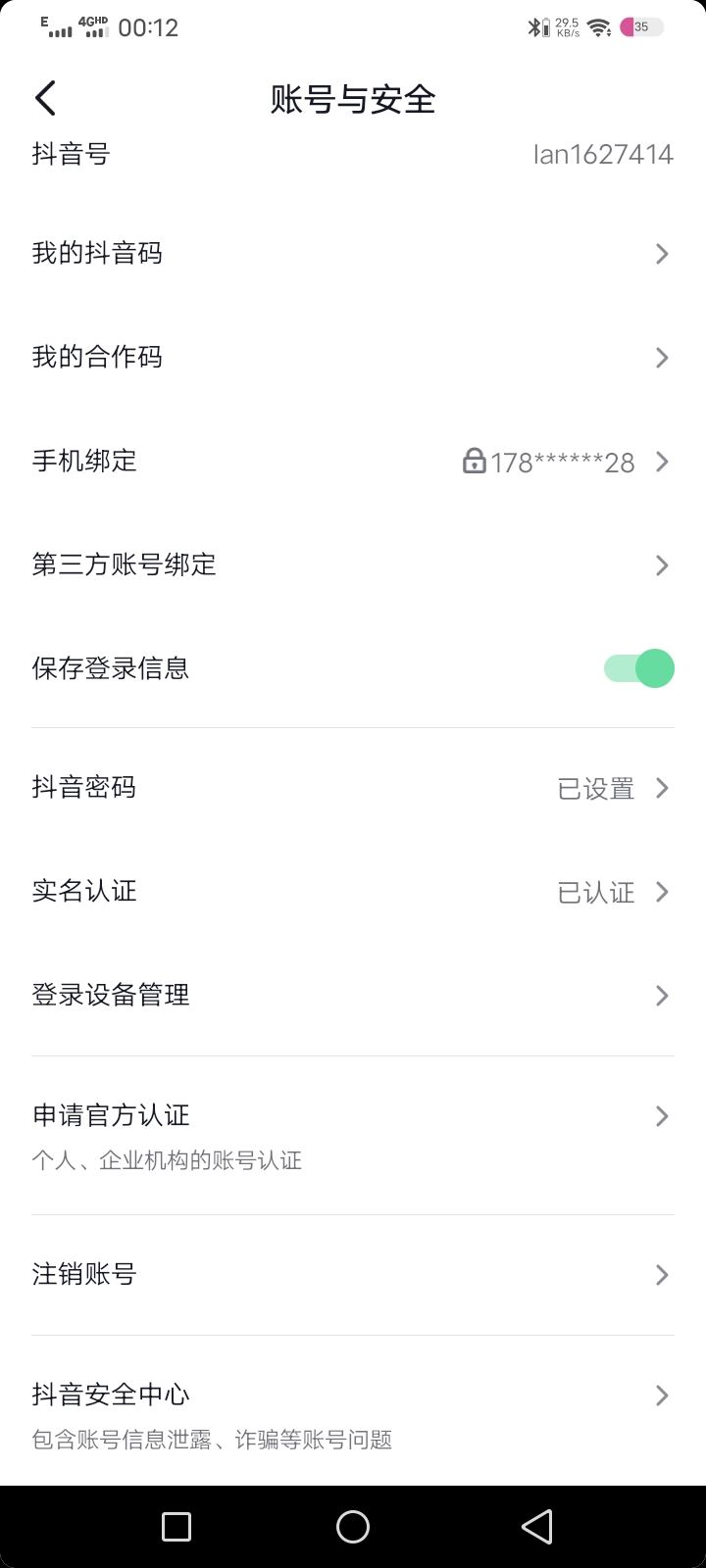 怎么查抖音號(hào)是哪個(gè)手機(jī)號(hào)注冊(cè)的？