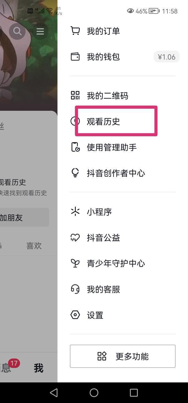 抖音怎么看自己瀏覽別人主頁(yè)記錄？
