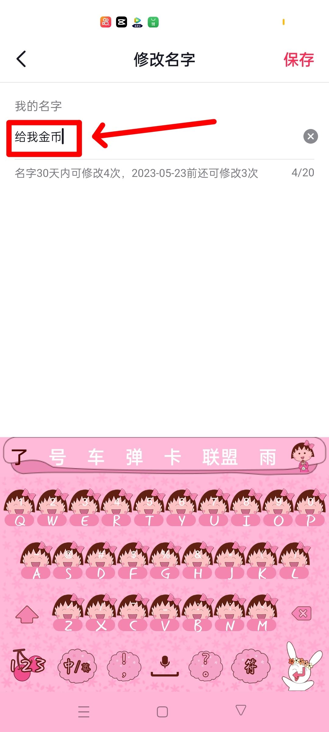抖音名字改了4次怎么再改名字？