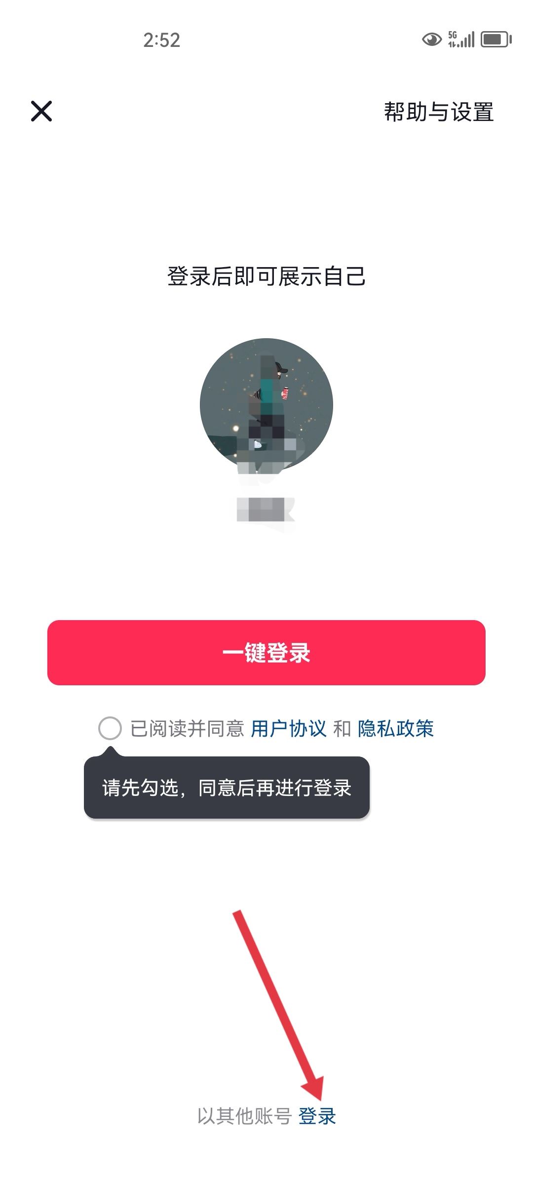 抖音怎么登上好友的號？