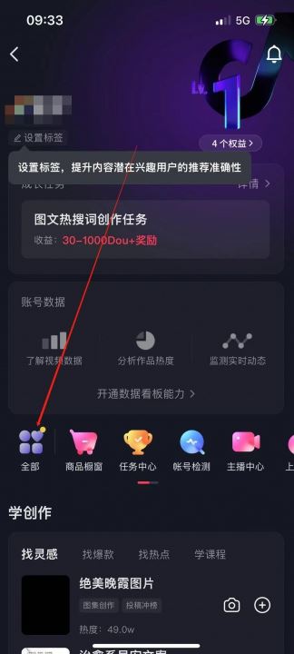 抖音怎么成為商家？