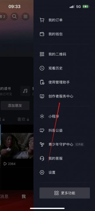 抖音怎么成為商家？