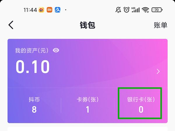 抖音不能綁定銀行卡怎么辦？