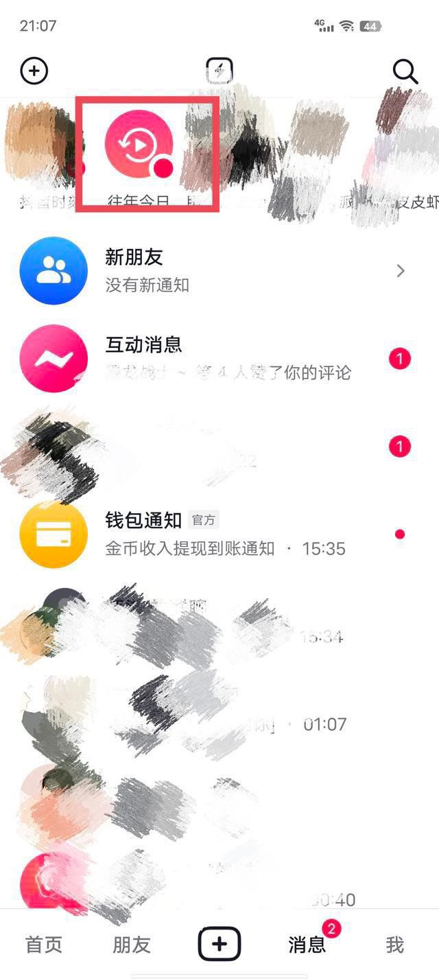抖音往年今日作品如何刪除？