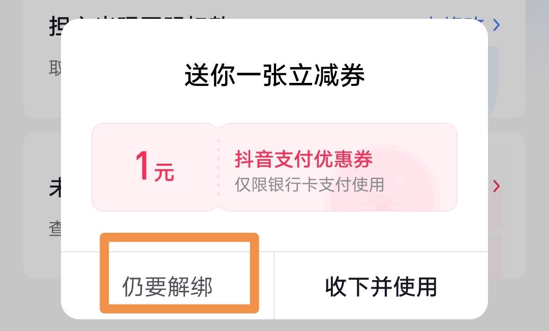 抖音上綁的銀行卡怎么取掉？