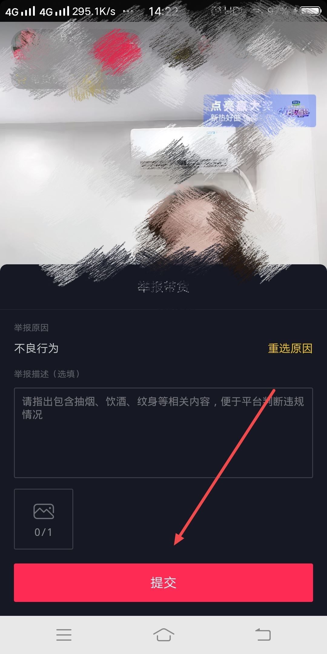 怎么投訴直播間主播？