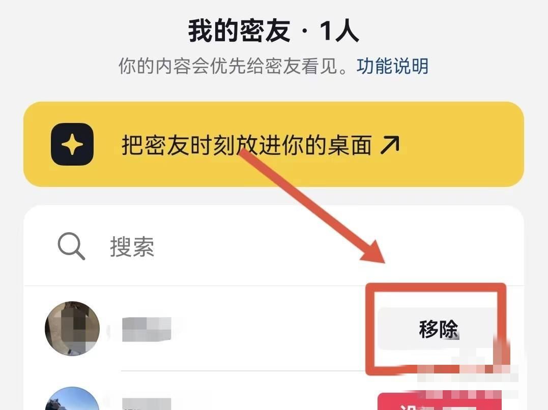 抖音密友怎么解除？