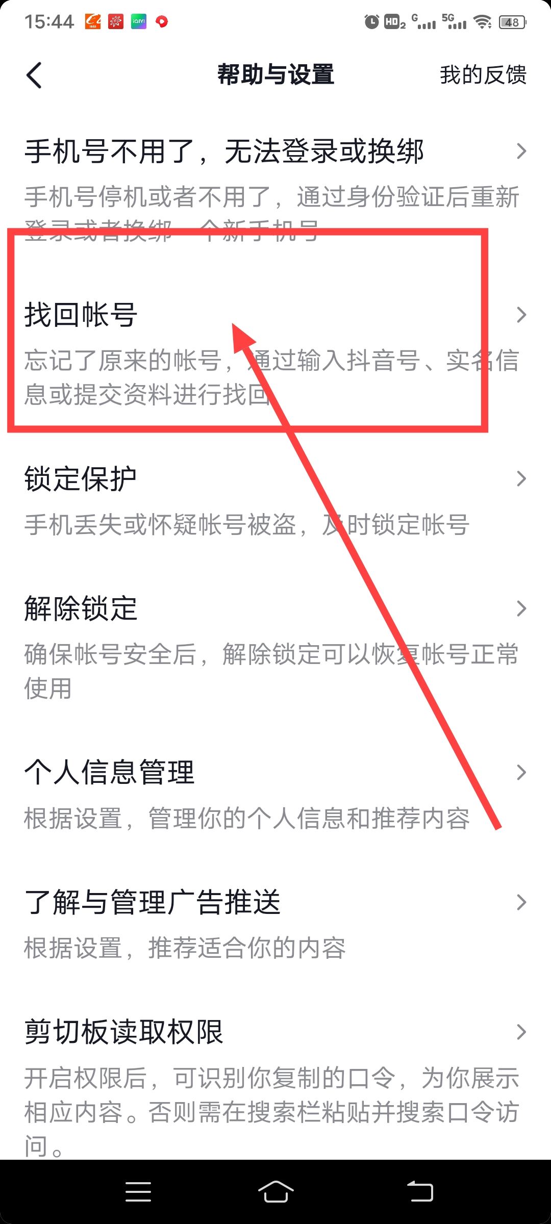 抖音重新登錄找回老號(hào)辦法？