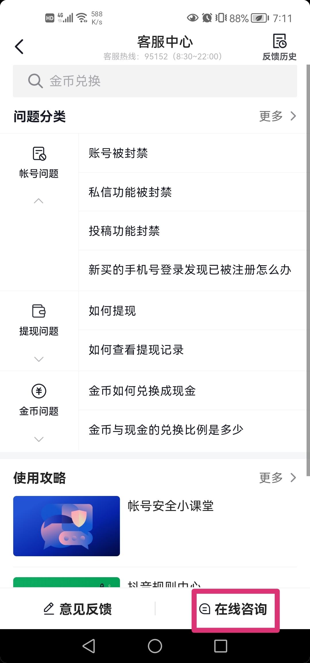 抖音極速版怎么改成手動兌換現(xiàn)金？