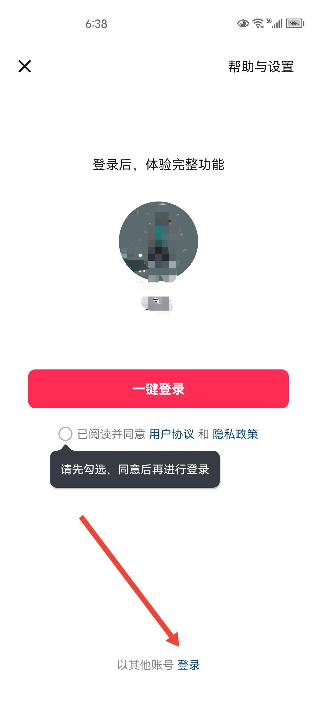 抖音賬號密碼登錄方法？