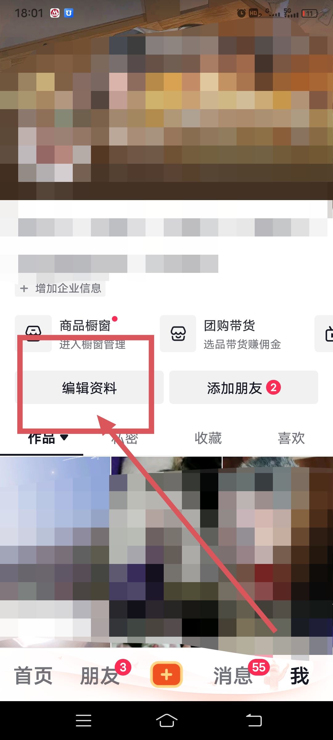 如何改抖音用戶名？