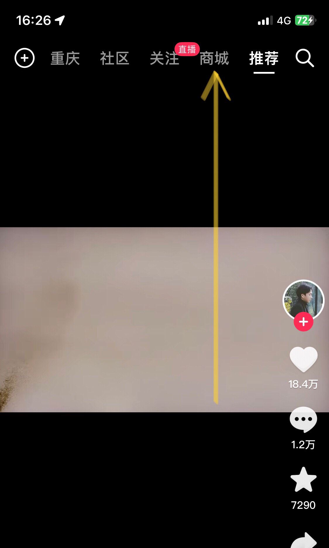 抖音搜索欄商城怎么關(guān)掉？