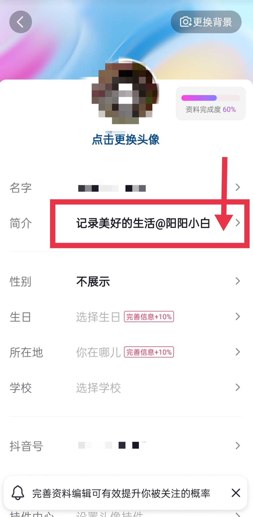 抖音主頁艾特對象賬號怎么取消？