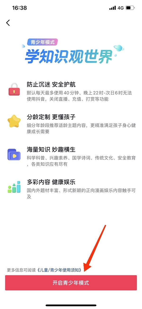 怎么取消抖音彈出青少年提醒？