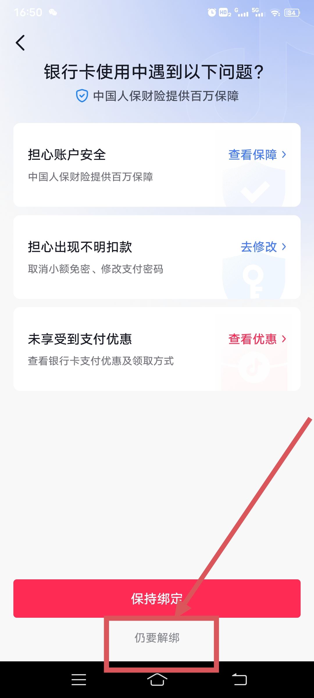 抖音綁卡怎么解除？
