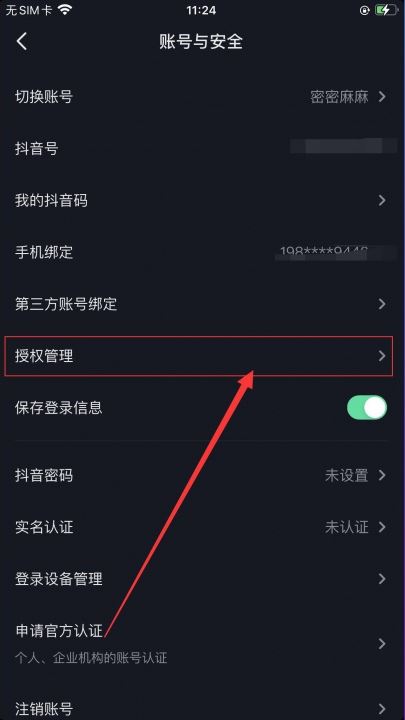 抖音授權(quán)了火山版怎么解除？