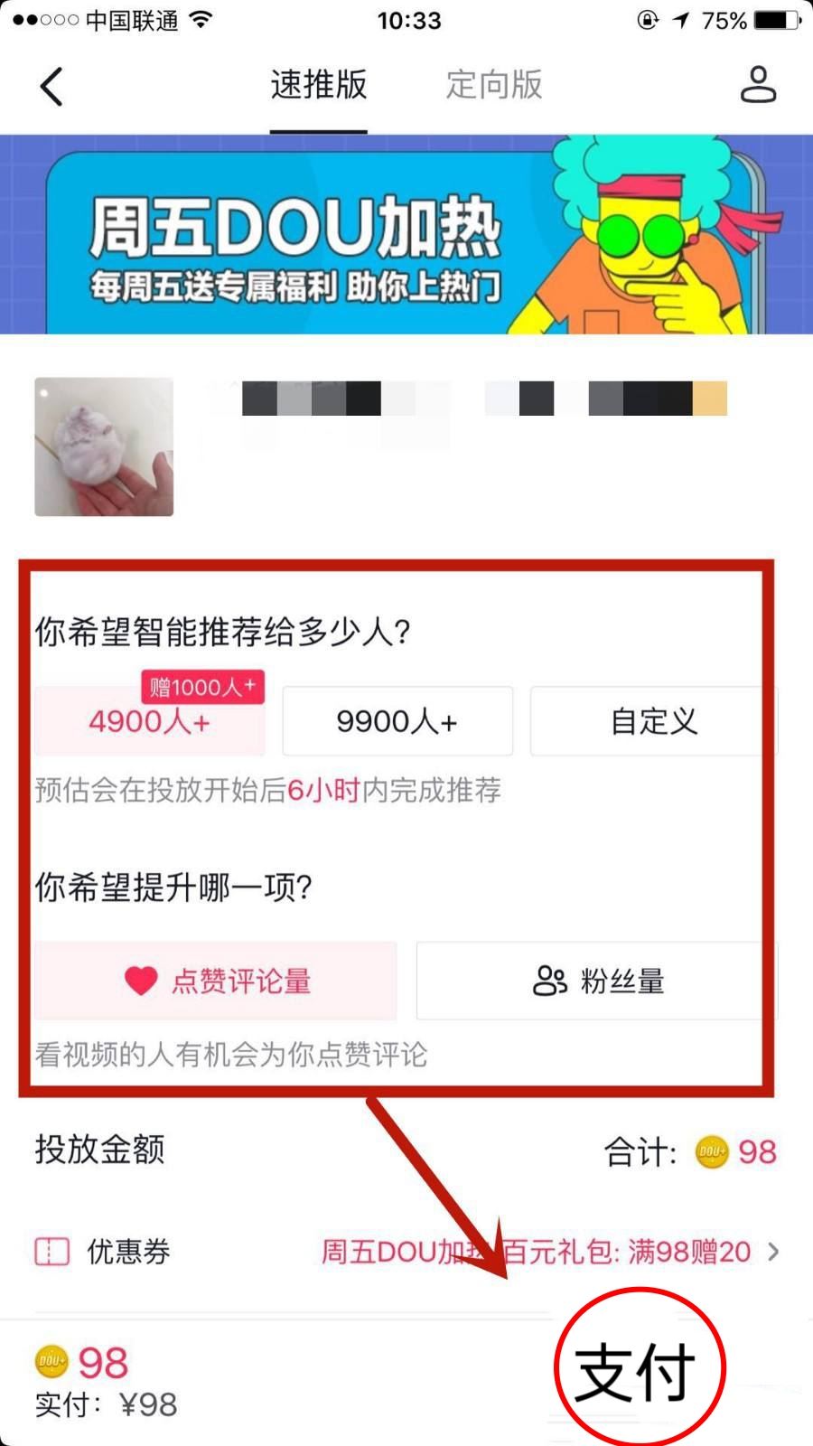 抖音怎么增加瀏覽量和點贊？