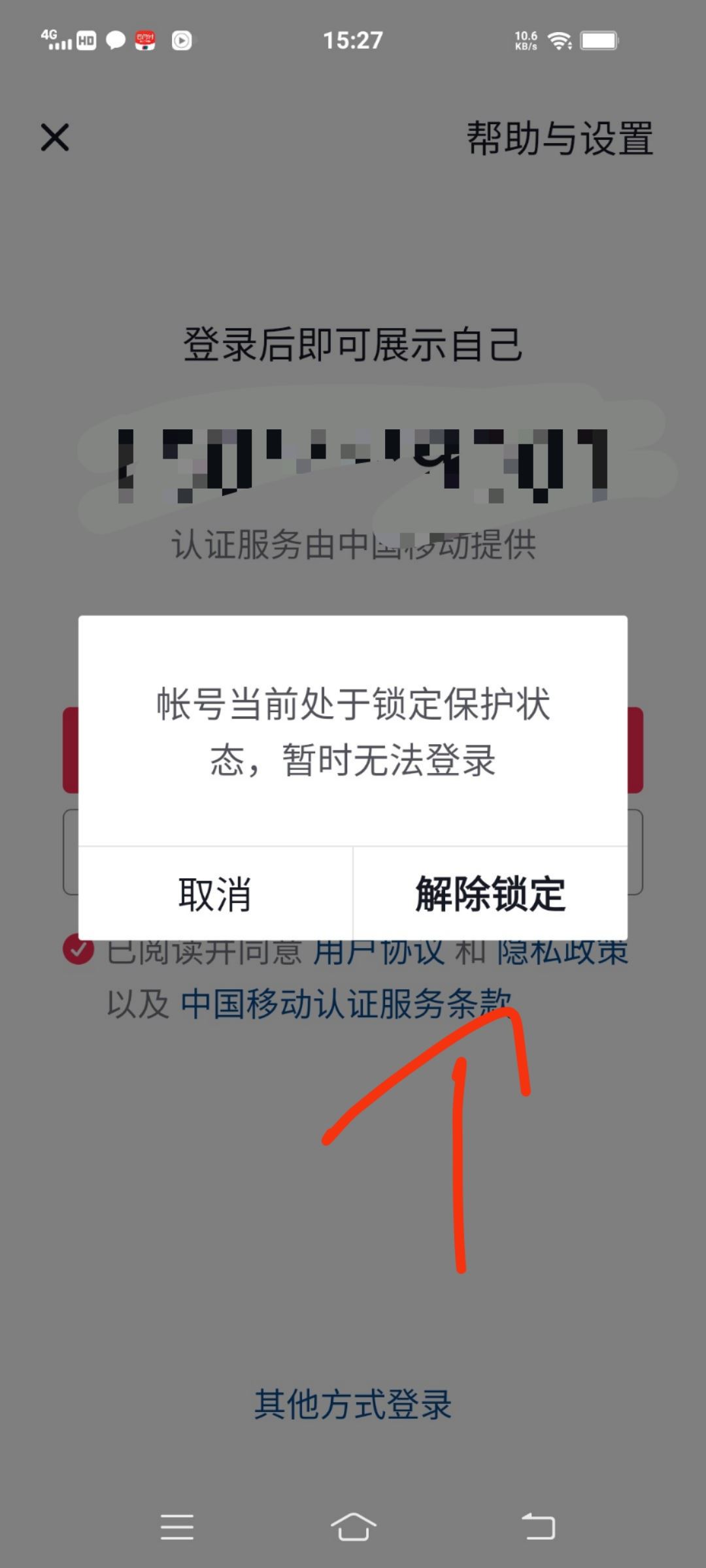 抖音的鎖屏怎樣解除？