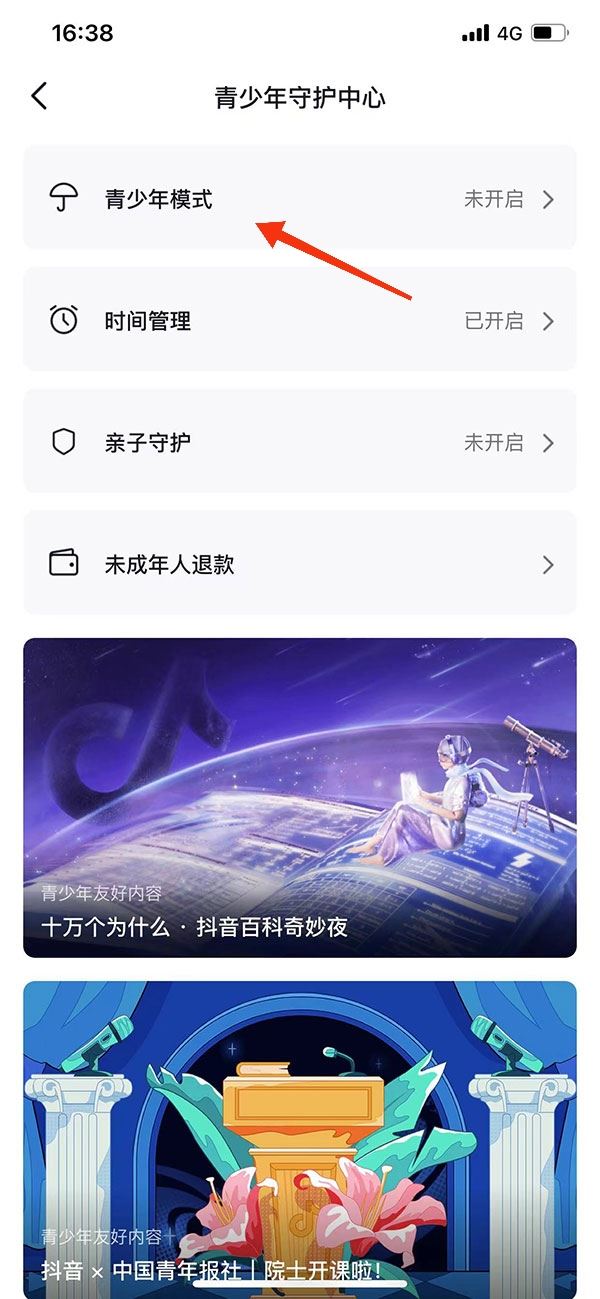 怎么取消抖音彈出青少年提醒？
