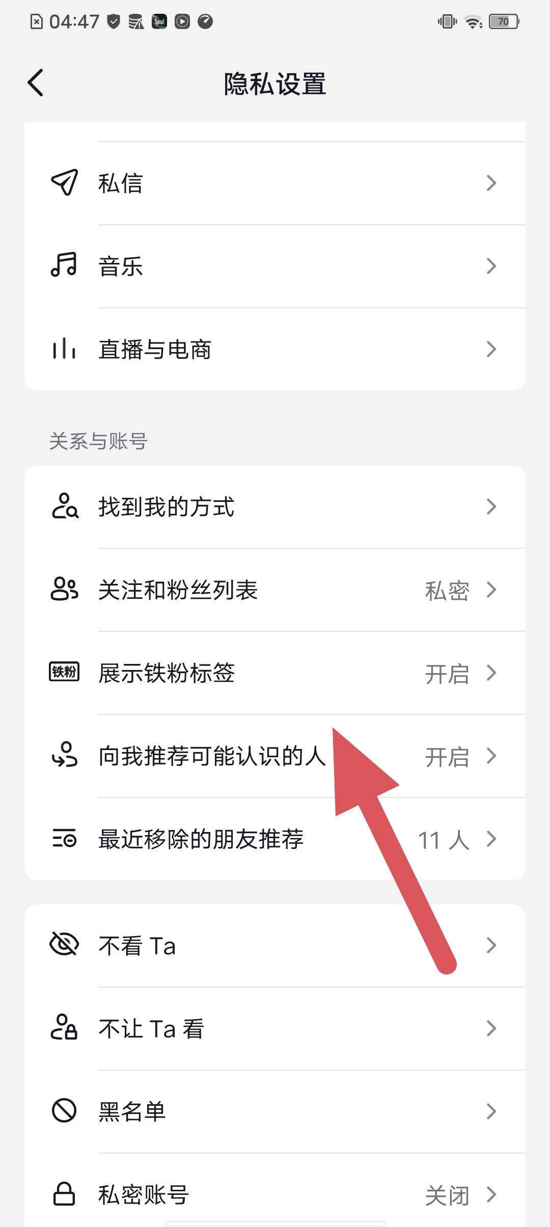 抖音怎么關(guān)閉可能認(rèn)識(shí)的人推送？