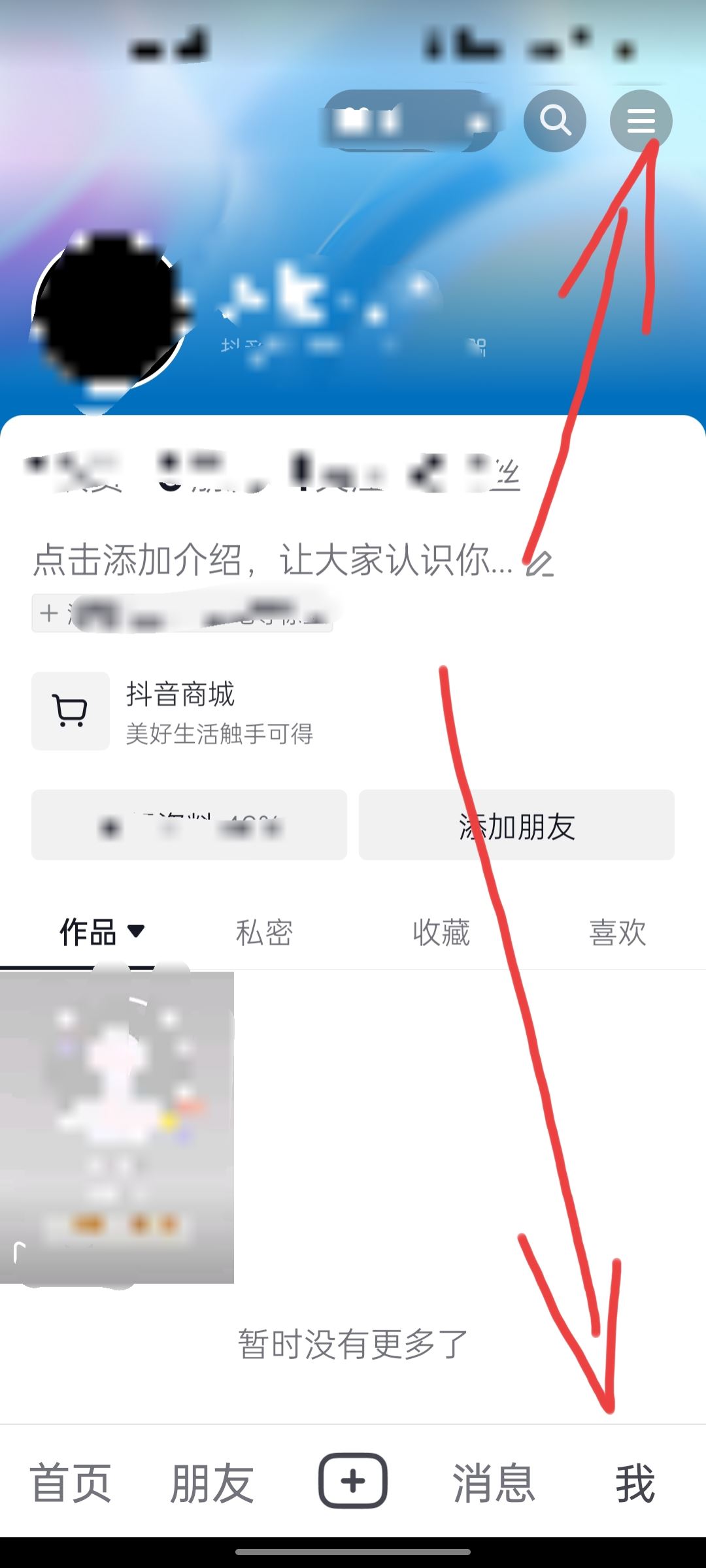 抖音不小心按到不顯示聊天怎么弄？