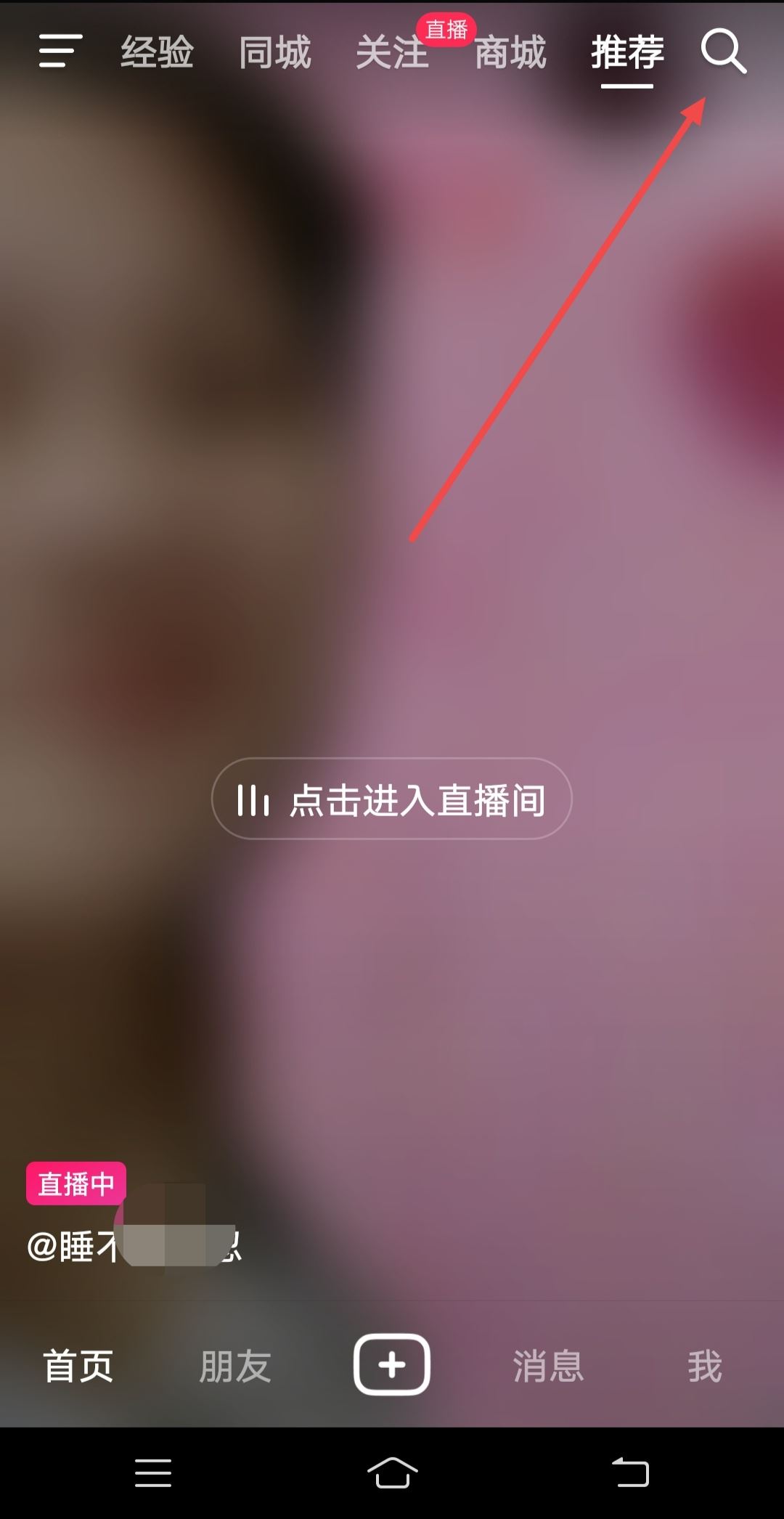 抖音怎么找回搜索的歷史記錄？