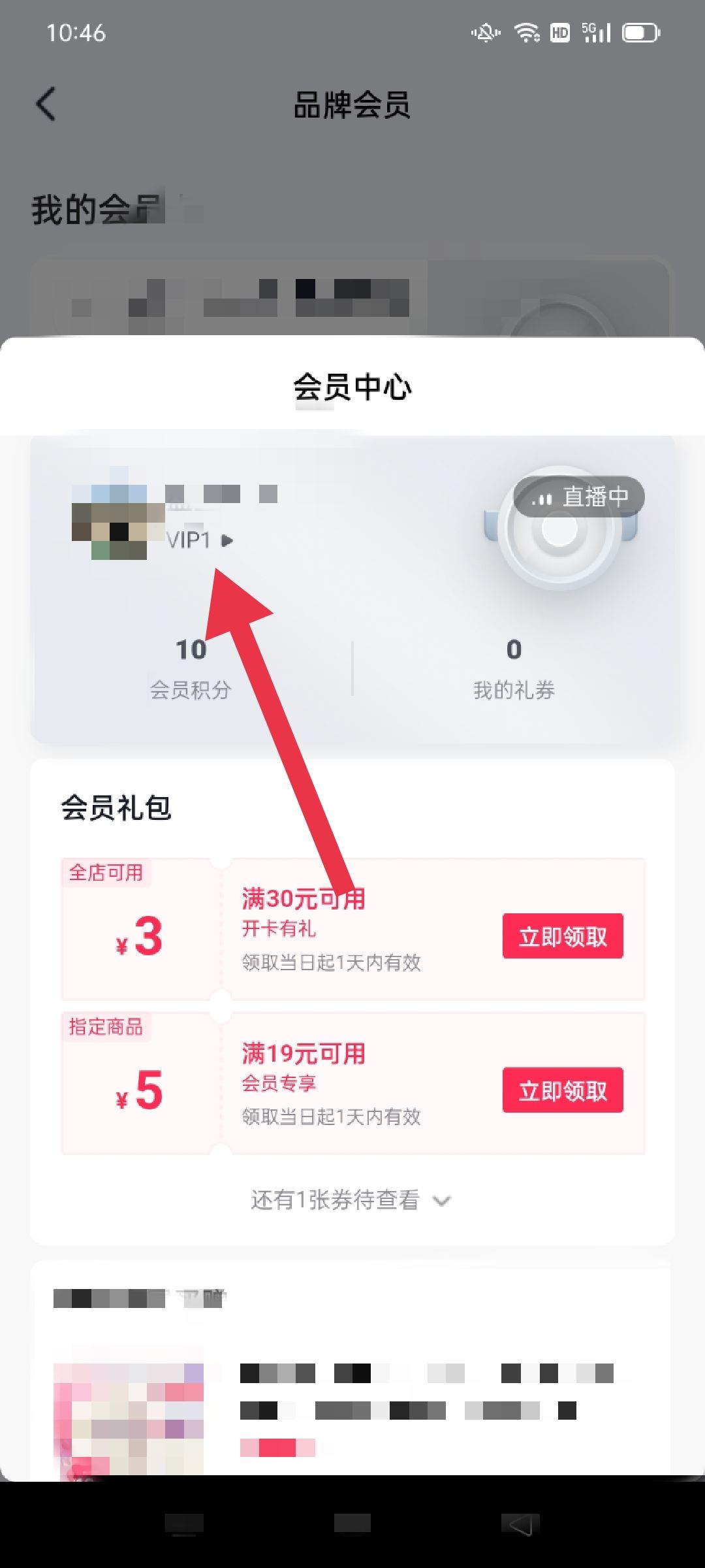 抖音店鋪會員怎么注銷？