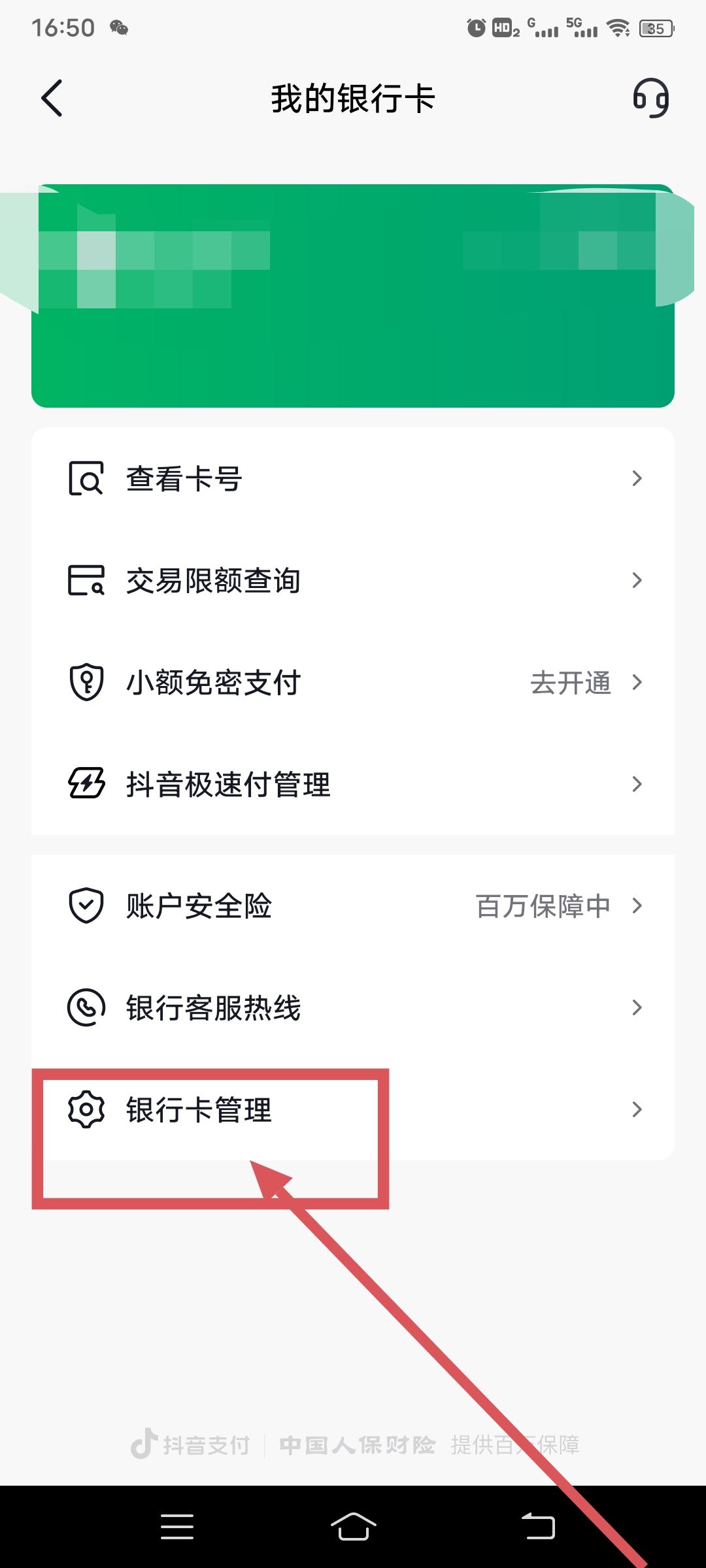 抖音綁卡怎么解除？