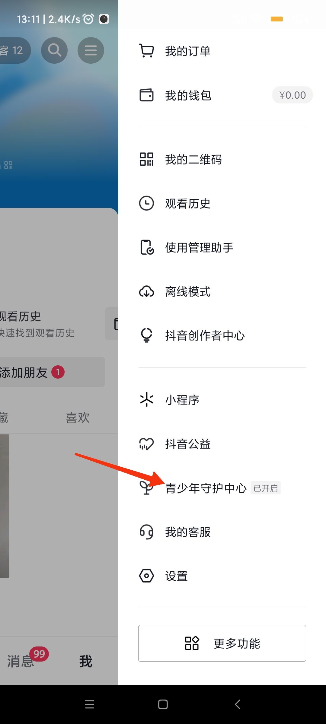 怎么取消抖音彈出青少年提醒？