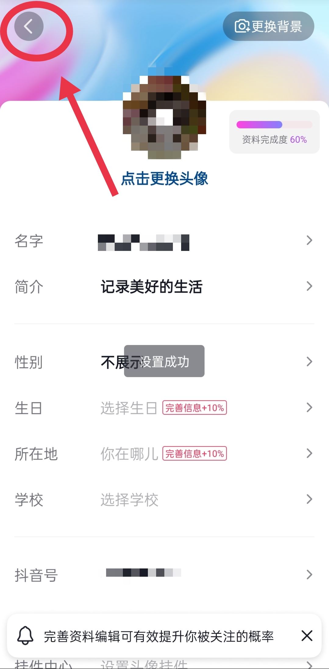 抖音主頁艾特對象賬號怎么取消？