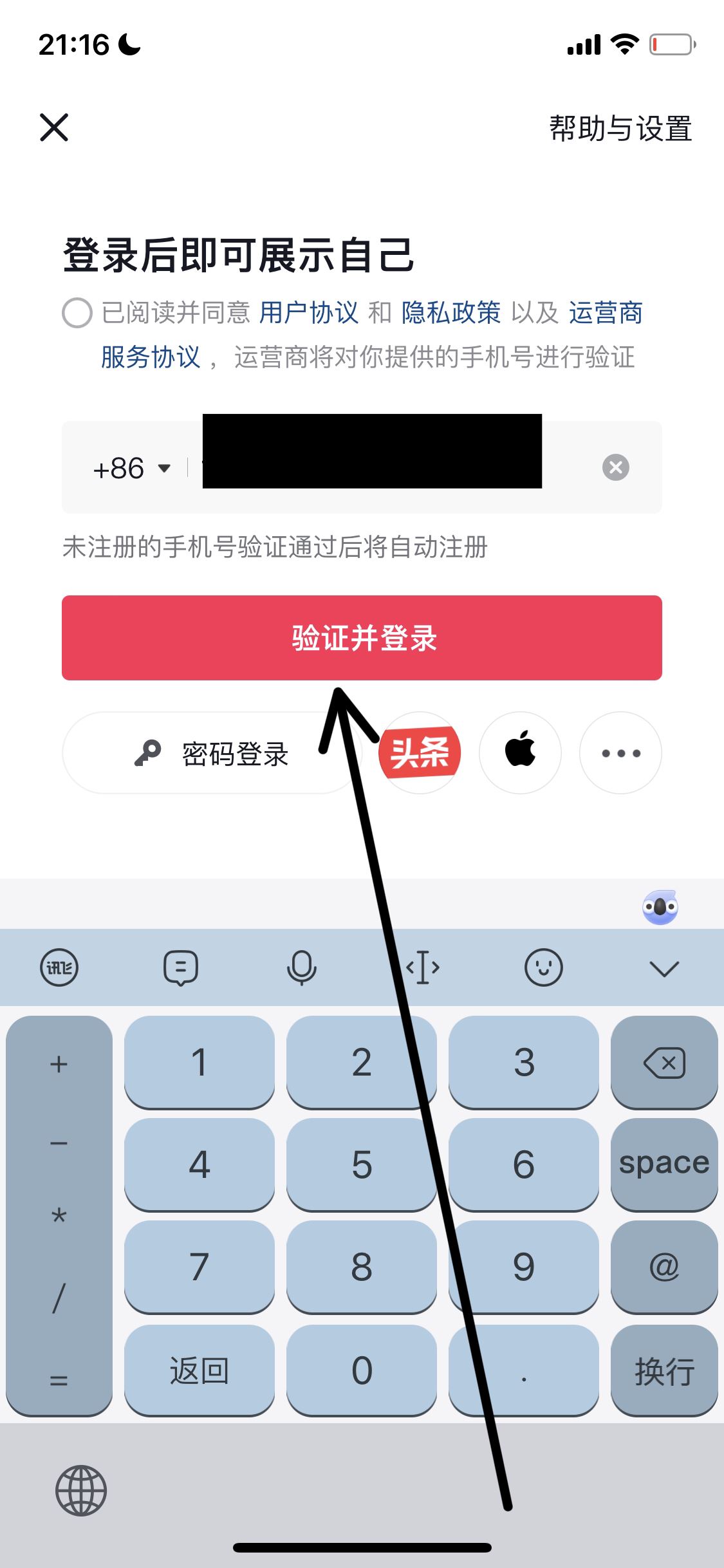 怎樣申請微抖音第二次號？